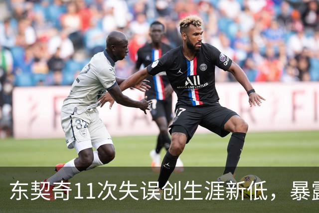 东契奇11次失误创生涯新低，暴露湖人战术漏洞